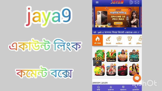 jaya9 লাইভ ক্যাসিনো অনলাইন জুয়ার নতুন অভিজ্ঞতা jaya9 লাইভ ক্যাসিনো অনলাইন জুয়ার নতুন অভিজ্ঞতা